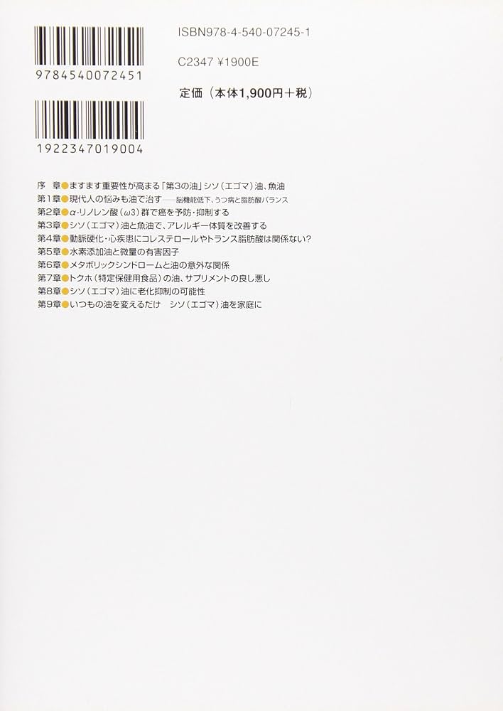 油の正しい選び方・摂り方: 最新油脂と健康の科学 (健康双書
